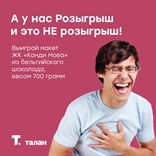 Застройщик знакового квартала «Конди Нова» компания «Талан» поздравляет всех жителей Республики Башкортостан и объявляет розыгрыш!