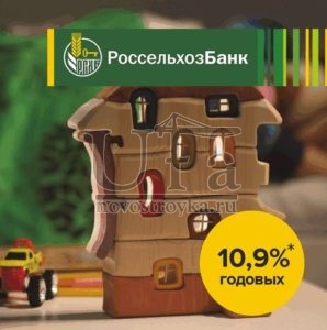 ОАО «Россельхозбанк» снизил ставку по ипотеке - сообщение ГК "Госстрой".