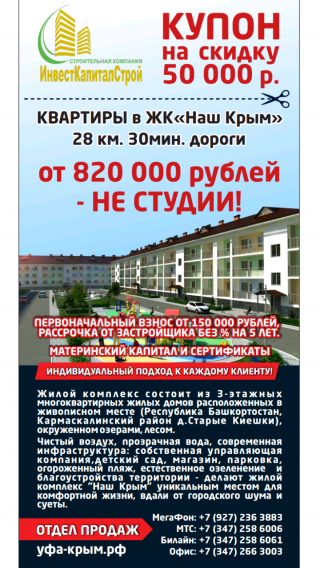 Квартиры в ЖК "Наш крым" от 820 000 рублей!