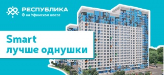 Квартиры в ЖК Республика от 1 890 000 рублей!