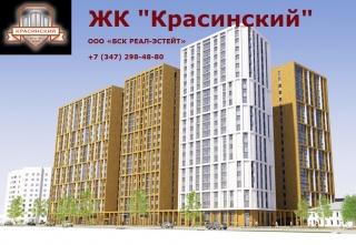 Скидки на трехкомнатные квартиры в ЖК "Красинский"!