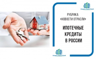 Половина ипотечных кредитов выдана в 10 регионах России
