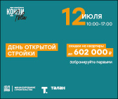 12 июля в Конди Нова выгода до 602 000 руб.!