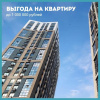 Квартира с выгодой до 1 000 000 рублей 13 декабря 
