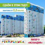 Квартира в микрорайоне Республика от 2,2 млн. рублей!