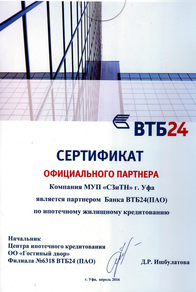 Сертификат ВТБ